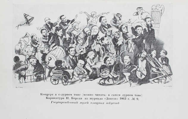 Курочкин В.С. Собрание стихотворений / Вступ. ст., ред. и примеч. А.В. Ефремина; суперобл., переплет, портр. и титул худож. А. Сахновской. М.; Л.: Academia, 1934.